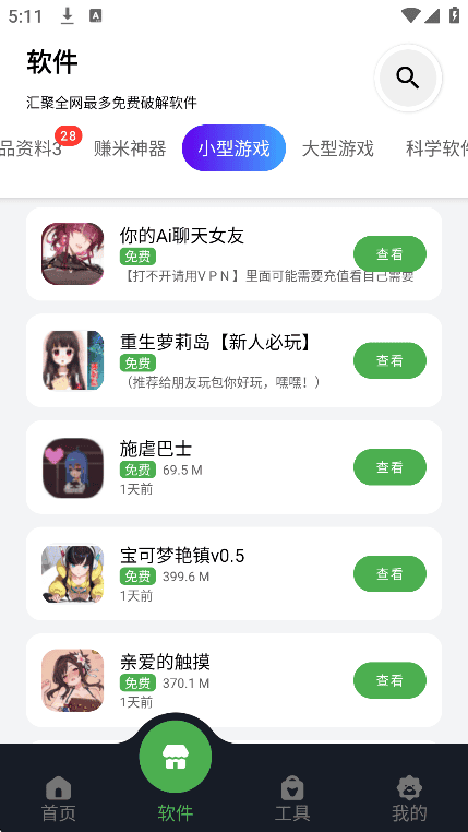 蛋蛋分享库app专题发现界面