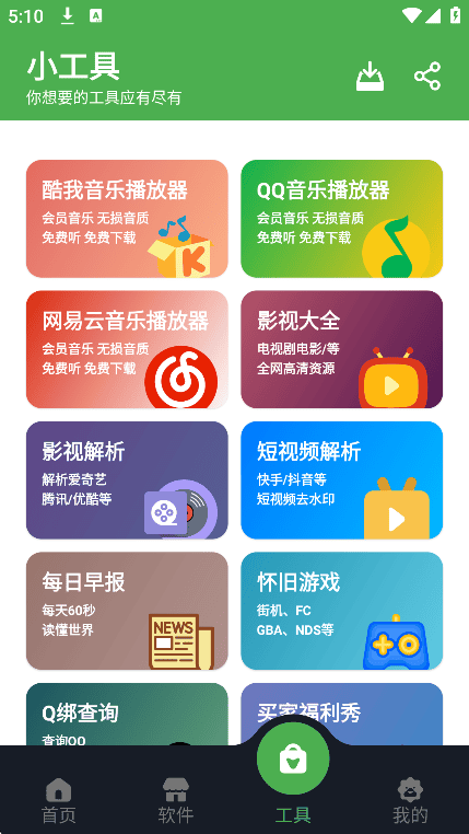 蛋蛋分享库官方下载任务界面